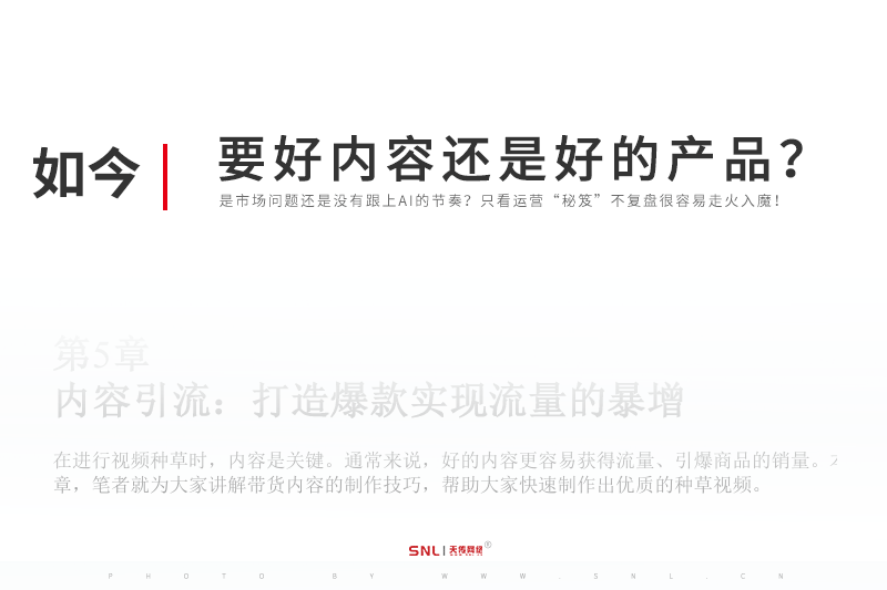 網(wǎng)絡(luò)營(yíng)銷推廣怎么做：要好的內(nèi)容還是好的產(chǎn)品？