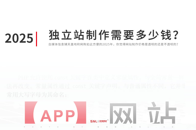 2025年獨立站網(wǎng)站制作需要多少錢？