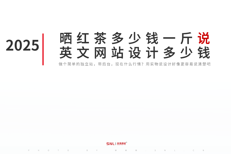 2025年曬紅多少錢一斤說英文網(wǎng)站設(shè)計(jì)多少錢