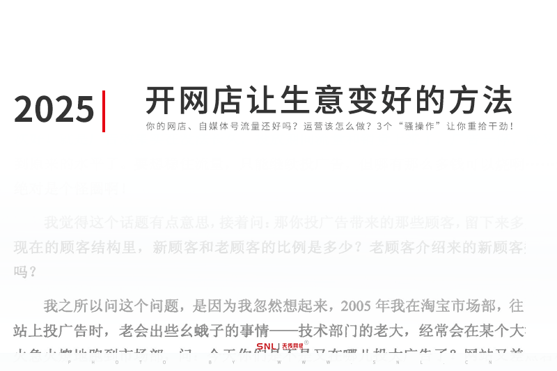 2025-2026年開網(wǎng)店電商運營如何讓生意變好的方法