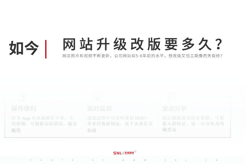 公司企業(yè)網(wǎng)站建設升級改版一般要多久？