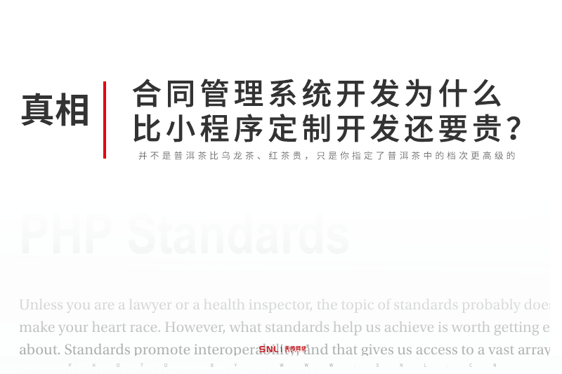 合同管理系統(tǒng)開發(fā)為什么比小程序定制開發(fā)還要貴？