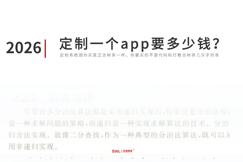 軟件開發(fā)定制一個app需要多少錢？
