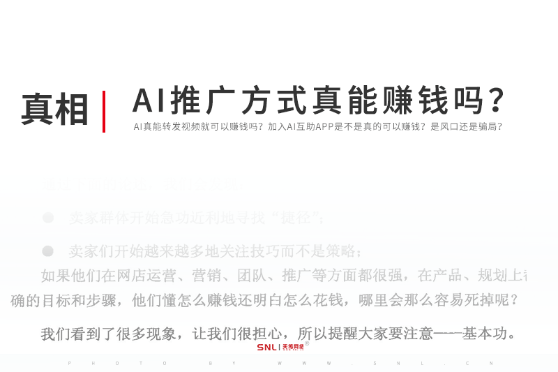 AI短視頻網(wǎng)絡(luò)推廣方式真能賺錢嗎？