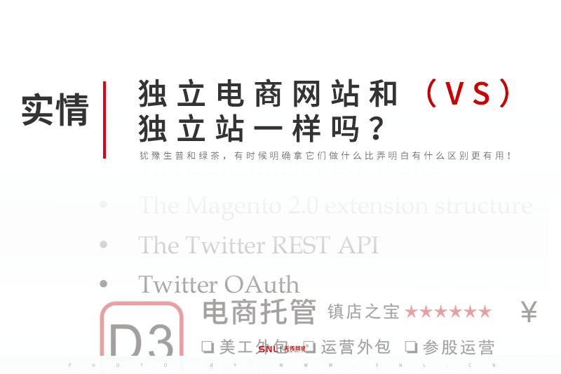 獨立站與獨立電商網(wǎng)站一樣嗎？