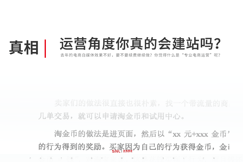 專業(yè)網(wǎng)站建設：電商運營角度你真的會建網(wǎng)站嗎？