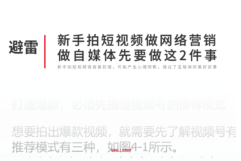 新手拍短視頻做網(wǎng)絡(luò)營(yíng)銷(xiāo)，先要做這2件事