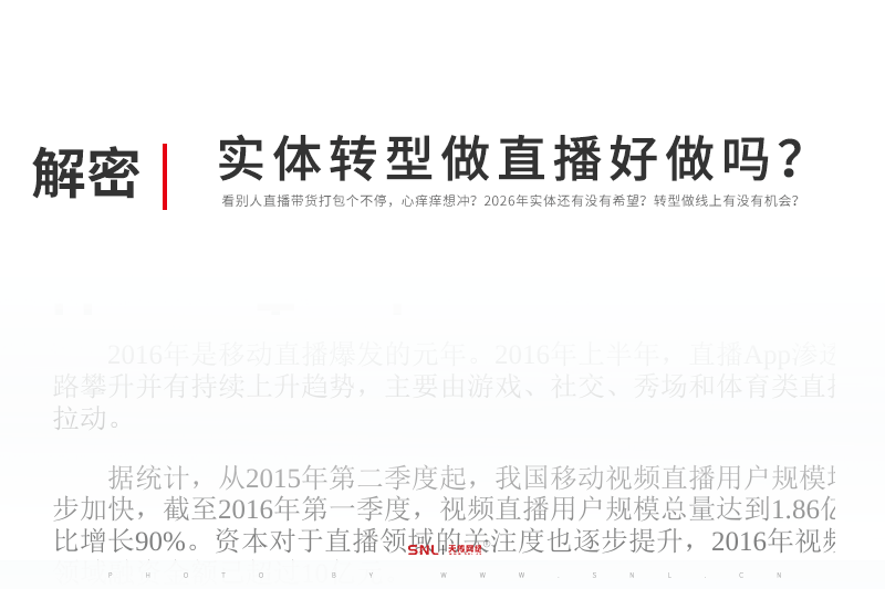 實體難做上網(wǎng)做直播帶貨網(wǎng)絡(luò)推廣好做嗎？