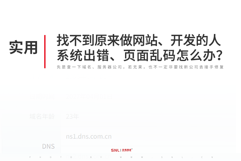 公司網頁亂碼怎么辦？找不到原來做網站的人了