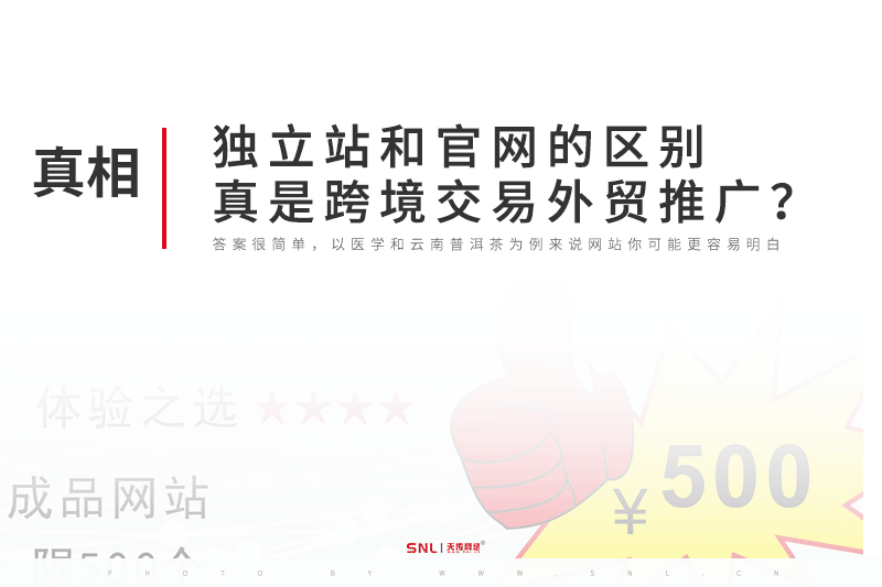 獨立站和官網的區別真是跨境外貿推廣？