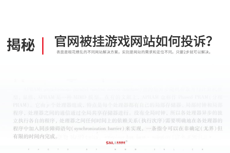 網(wǎng)站維護(hù)：公司官網(wǎng)被掛上游戲網(wǎng)站如何投訴？