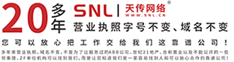 SNL|天傳網(wǎng)絡(luò)公司-廣州網(wǎng)絡(luò)推廣公司