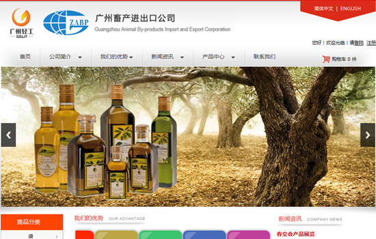 廣州畜產(chǎn)進(jìn)出口公司